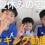 夏休みの宿題は、自分のクッキングレシピ❇今回は焼き肉丼！