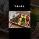 そぼろ弁当でございます😊 #ずぼら弁当 #おかずレシピ #簡単レシピ #ひとりごはん #自炊 #お弁当 #ずぼら飯 #毎日弁当 #vlog #焼肉弁当