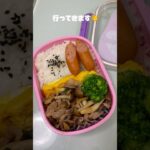 今日のお弁当動画です。 #毎日弁当 #自炊 #お弁当 #ずぼら飯 #ひとりごはん #vlog #ずぼら弁当 #簡単レシピ #おかずレシピ #焼肉弁当