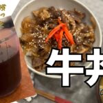 【タイvlog🇹🇭】牛丼！すき焼きで残った割り下を使ったレシピ！簡単に健康的に！#thailand #牛丼 #割り下　#海外生活 #タイライフ