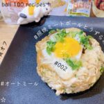 オートミールおにぎりレシピ！お弁当の定番のミートボールと卵を入れたよ！お手軽に糖質オフ！初級★★002