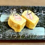簡単お弁当のおかず/たまご1つでかにかま巻/節約レシピ