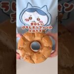 1分でわかる！ほうじ茶シフォンケーキの作り方🍵🍁 #シフォンケーキ #ほうじ茶シフォンケーキ #お菓子作り #ちいかわ #ハチワレ #百均 #4号 #ハロウィンスイーツ #ハロウィン #レシピ