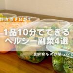 もう一品欲しい時に!1品10分でできる副菜4品|苦くないゴーヤレシピ|電子レンジおかず|作り置き