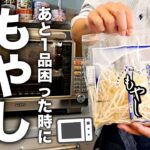 【レンジで簡単】あと1品パパッと作れる！もやし副菜レシピ4選