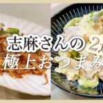 志麻さんの極上おつまみ2選🍻簡単副菜 もやしのナポリタン 味噌コールスロー もやし キャベツ ピーマン 豚肉 おつまみ あと一品 志麻さんのレシピ 沸騰ワード10 簡単レシピ 家飲み おつまみ