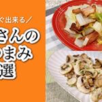 志麻さんの極上おつまみ2選🍻簡単副菜 白菜と厚切りベーコンのブレゼ マッシュルームサラダ 白菜 ベーコン マッシュルーム おつまみ あと一品 志麻さんのレシピ 沸騰ワード10 簡単レシピ 家飲み