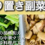 【節約&簡単】2品ともめんつゆ使った副菜レシピだよ!!