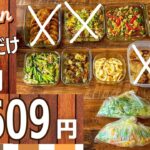 【節約レシピ】悩ましい副菜だけ!作り置きおかず #2