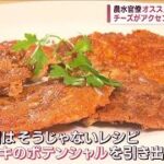 農水官僚オススメ“絶品レシピ”　長引く残暑もナスとエノキで(2023年9月27日)