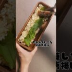 28歳しゅふお弁当詰めるよ🍱 #お弁当作り #お弁当 #レシピ #shorts