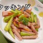 3分cooking/簡単お弁当のおかず/ハムとアスパラ炒め/時短レシピ