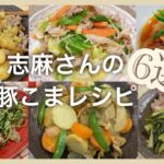 志麻さんの人気豚こまレシピ6選 豚こまとポテトのガーリック炒め 肉野菜炒め コンソメトマト煮 豚こま塩レモン炒め カレー肉じゃが 豚と小松菜の蒸し煮 志麻さんのレシピ 豚こま レシピ 沸騰ワード10