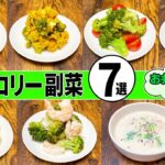 【レンジで作れる簡単副菜】ブロッコリーレシピ7選！お弁当や毎日のおかずにあと1品で役立つ！【30代作業着おぢさん】【緑のおかず作り置き】