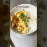 【簡単レシピ】チキン南蛮丼　Chicken Nanbandon