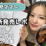 ５児ママ〜Dior新発売レポ・お弁当・農業お手伝い〜