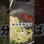 志麻さんのもやしナポリタン 志麻さんのレシピ#Shorts #もやし #ピーマン #志麻さんのレシピ #沸騰ワード10