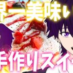 【全人類必見】世界一美味しいスイーツ『まさひろ』のレシピ大公開!!【沙沙紗 / VTuber】