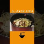 麺とスープが秀逸！ZUBAAAN！にんにく旨豚醤油！【vol.264】#shorts
