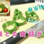 笑える/おしゃべりcooking/2話収録/お母さんのパ○ツ?お弁当のおかず作り中の家族の会話が笑える/息子と娘……ゴミ箱に?(笑)