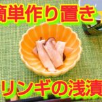 ★レシピ動画★お弁当やおつまみに🍺簡単作り置き♪エリンギの浅漬け★【hirokoh(ひろこぉ)のおだいどこ】