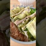 【レンジで簡単】旨みたっぷり🤤茄子の重ね蒸し丼🍚🍆#shorts #茄子 #節約レシピ