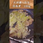 豚バラと白ねぎの山椒炒め【スープジャーレシピ】 #shorts #スープジャー #スープジャーレシピ #スープジャー弁当 #お弁当 #豚こま #炒め #炒め物 #山椒 #豚こま切れ #山椒炒め