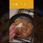 卵をたっぷり豚玉丼【スープジャー弁当】 #shorts #スープジャー #スープジャーレシピ #スープジャー弁当 #お弁当 #丼 #丼飯 #丼ぶり #丼レシピ #丼物 #豚玉丼 #他人丼 #豚バラ