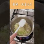 エスニック鶏雑炊【スープジャー弁当】 #shorts #スープジャー #スープジャーレシピ #スープジャー弁当 #お弁当 #雑炊 #鶏雑炊 #ナンプラー #エスニック #ぞうすい #保温調理