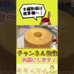 【検証切り抜き】同じレシピで、こうも違う!! #shorts #シフォンケーキ