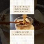 包丁を一切使わずできる副菜。（ 胡麻味噌カプレーゼ）#shorts
