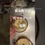 【ポテサラ】自家製マヨでつくるのがポイント😆✨#副菜レシピ #ポテトサラダ #ポテサラ #自家製マヨネーズ #家庭料理 #shorts