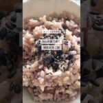 #staub #staubごはん #staub料理 #staubレシピ #お弁当 #簡単レシピ #玄米 #玄米ごはん #玄米生活 #玄米ご飯 #玄米弁当 #staubで玄米 #玄米の炊き方