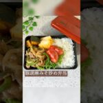 豚ごまみそ炒め弁当☆主人弁当 #お弁当 #料理 #子育て