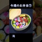 今週のお弁当⑦ #お弁当レシピ #お弁当詰め方 #お弁当