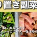 【シャキシャキ&ジューシー】野菜とベーコンの副菜レシピだよ。
