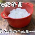 今日のお弁当作り/野菜多めのヘルシー弁当/簡単レシピ