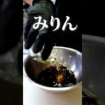 【ふぐ料理レシピ】絶品！白子トロトロ照り焼き丼