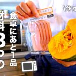 カンタンなのに家族が喜ぶ！かぼちゃの時短副菜