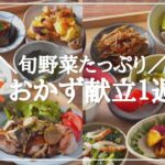 【1週間の夕飯献立】秋野菜のおすすめ晩ごはんレシピ5日間/さつまいも/なす/れんこん/きのこ