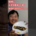 簡単美味しい、お好み焼き風なすの作り方 #レシピ #簡単 #簡単レシピ #野菜 #焼き方 #お好み焼き