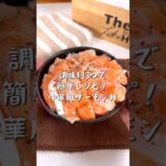 ごま油香る!中華風サーモン丼
