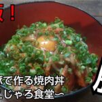 包丁いらずの簡単レシピ【三元豚】で作る箸が止まらない！激ウマ焼肉丼 #焼肉丼 #焼肉のタレ