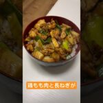 焼き鳥丼を作ってみた#簡単レシピ #自炊 #焼き鳥 #丼