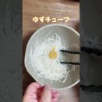 めっちゃ手抜きでゆず大根サラダ／時短で簡単節約レシピ