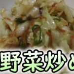 【だれでも作れる簡単レシピ】必見！料理初心者でも作れる簡単野菜炒めの作り方