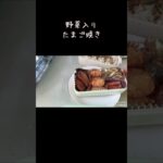 🍱【毎日簡単節約レシピでお弁当作り】おかずはフライもの多め