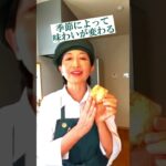 野菜のおいしい時期を知る!健康レシピのコツ #オンライン料理教室 #健康料理家 #旬野菜