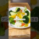 アンチエイジングできる野菜の調理方法!