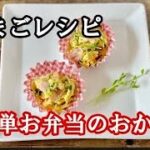 簡単たまごレシピ豆苗ベーコンエッグ/お弁当朝ごはんのおかず